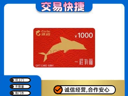 伊犁和布克赛尔县购物卡回收携程任我行卡.jpg