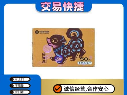 伊犁和布克赛尔县购物卡回收移动卡.jpg