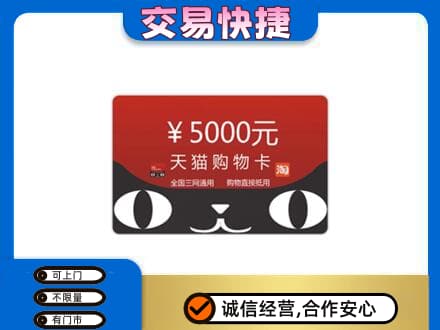 伊犁和布克赛尔县购物卡回收天猫卡.jpg
