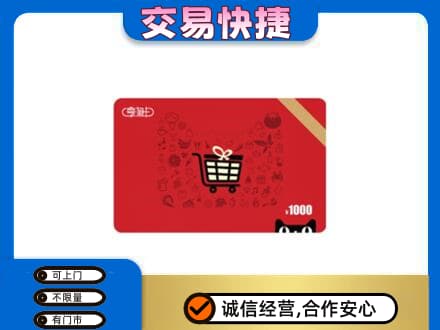 伊犁和布克赛尔县购物卡回收享淘卡.jpg