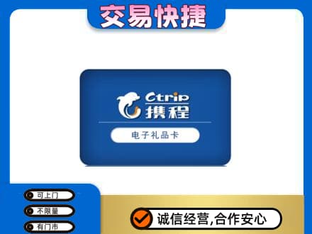 伊犁和布克赛尔县购物卡回收携程礼品卡.jpg