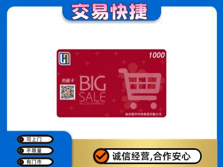 伊犁和布克赛尔县购物卡回收世纪联华卡.jpg