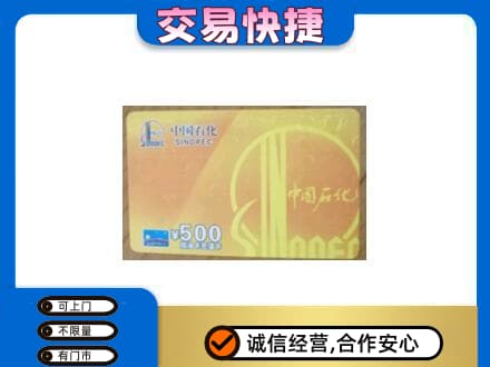 伊犁和布克赛尔县购物卡回收石化卡.jpg