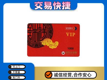 伊犁和布克赛尔县购物卡回收瑞祥商联卡.jpg