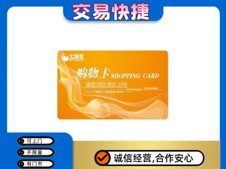 伊犁和布克赛尔县购物卡回收大润发卡.jpg