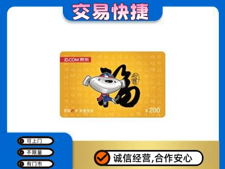 伊犁和布克赛尔县购物卡回收京东E卡.jpg
