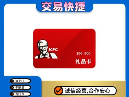 伊犁和布克赛尔县购物卡回收肯德基卡.jpg