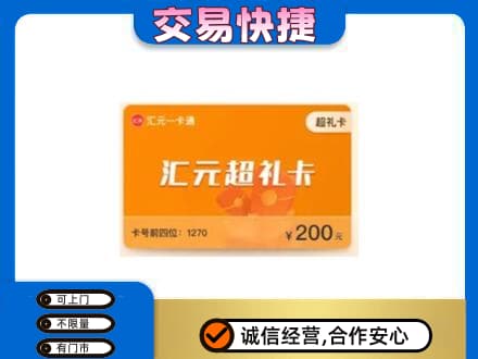 伊犁和布克赛尔县购物卡回收汇元卡.jpg