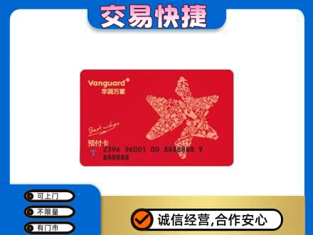 伊犁和布克赛尔县购物卡回收华润万家卡.jpg
