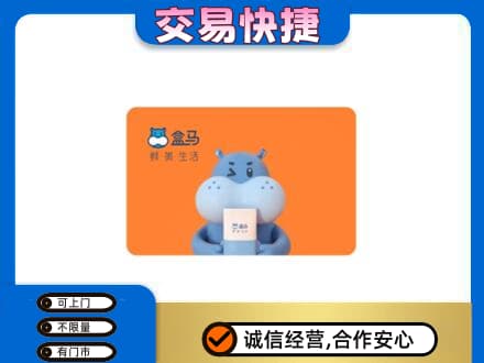 伊犁和布克赛尔县购物卡回收盒马生鲜卡.jpg