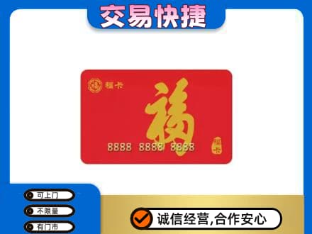 伊犁和布克赛尔县购物卡回收福卡.jpg