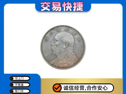 伊犁和布克赛尔县礼品回收袁大头.jpg