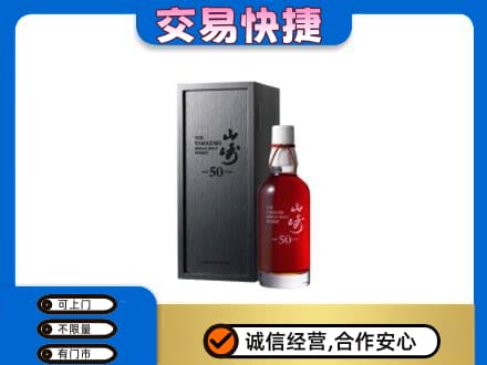 伊犁和布克赛尔县高价回收山崎