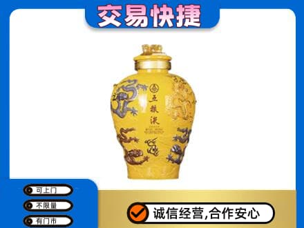 伊犁和布克赛尔县名酒回收五粮液九龙坛.jpg