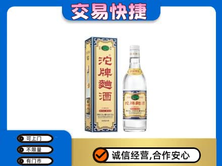 伊犁和布克赛尔县名酒回收沱牌曲酒.jpg