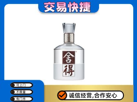伊犁和布克赛尔县名酒回收舍得.jpg