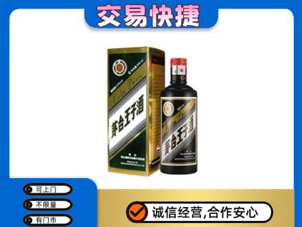 伊犁和布克赛尔县茅台回收王子酒.jpg