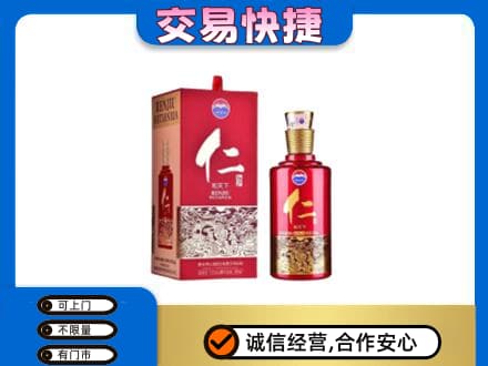 伊犁和布克赛尔县茅台回收仁酒.jpg